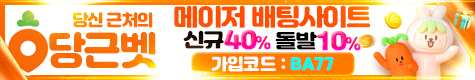 당근벳
